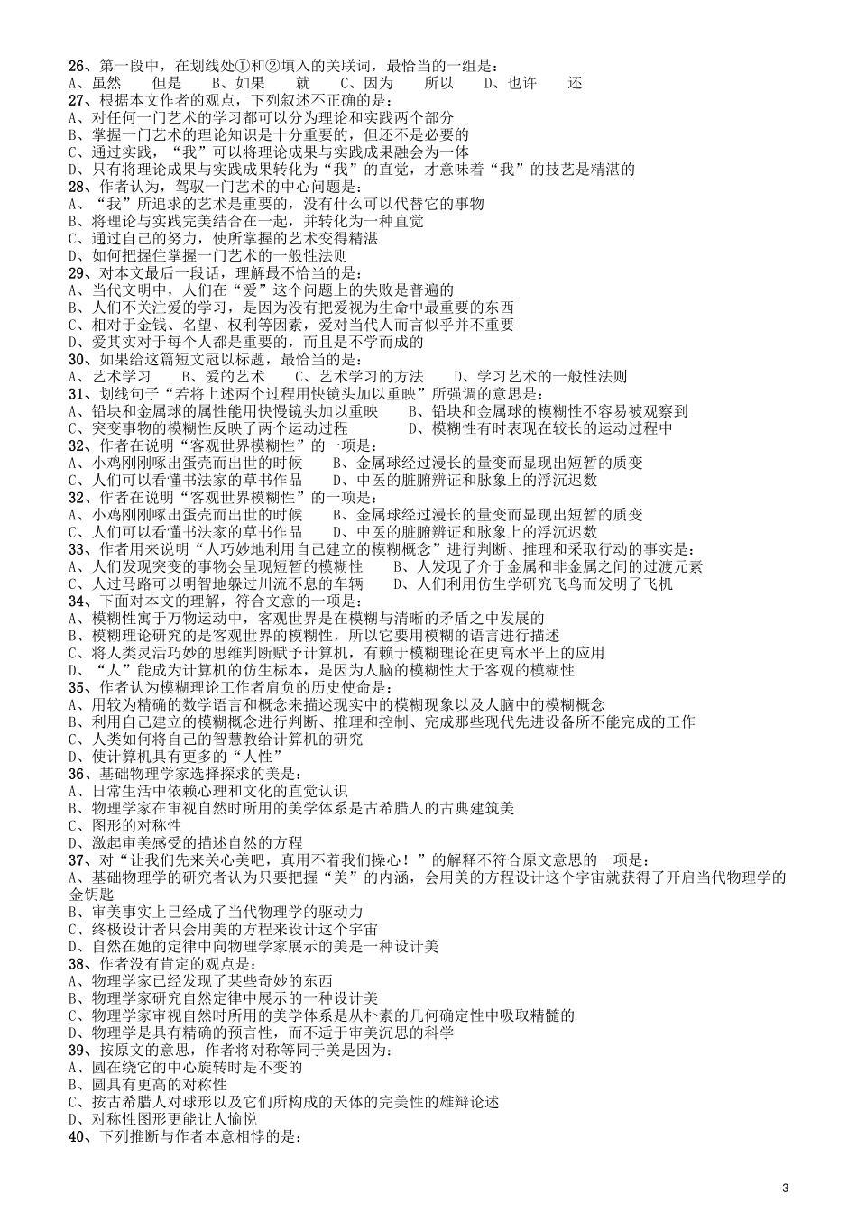 2009年云南公务员考试《行测》卷.docx_第3页