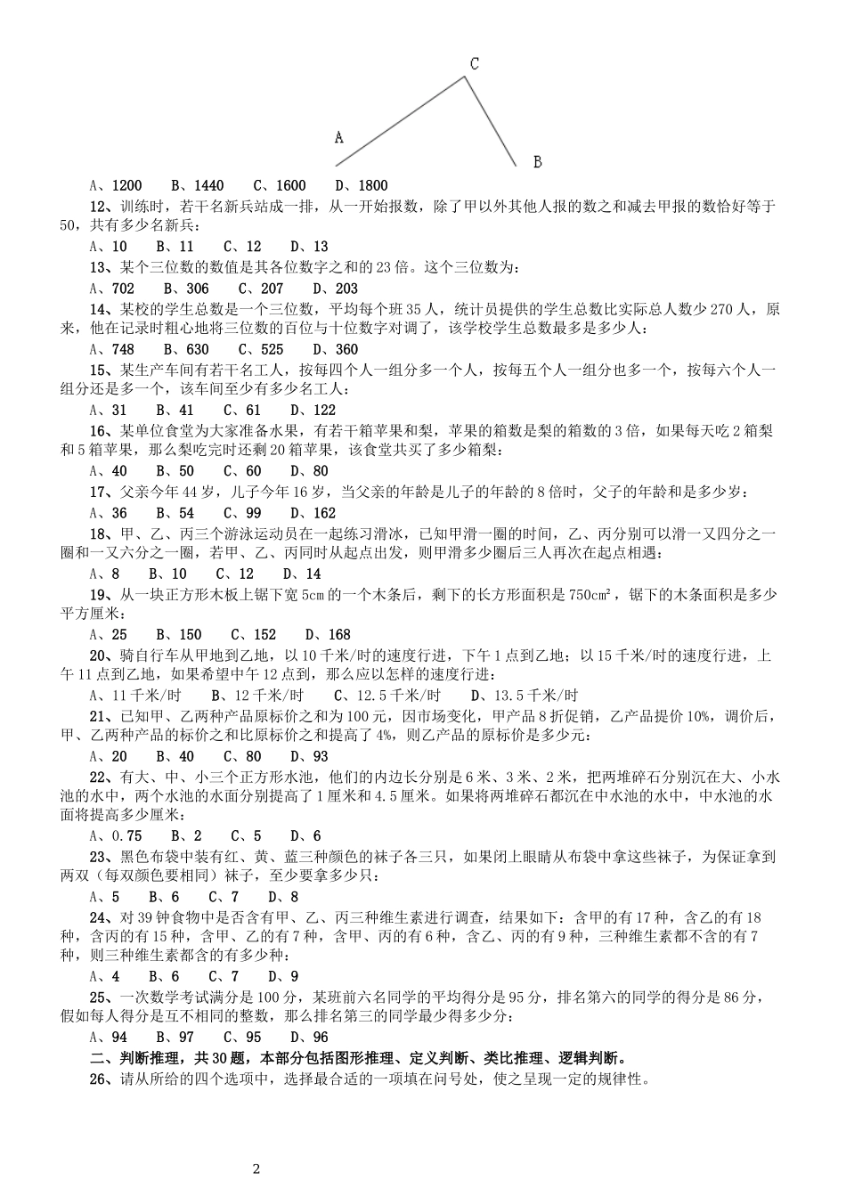 2009年北京公务员考试《行测》（社招）.docx_第2页