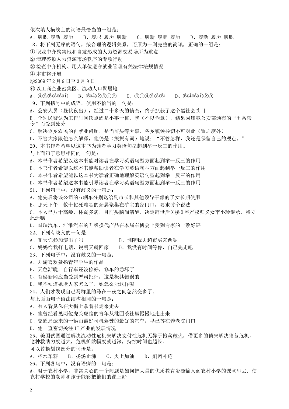 2009年安徽省公务员考试《行测》真题.docx_第2页