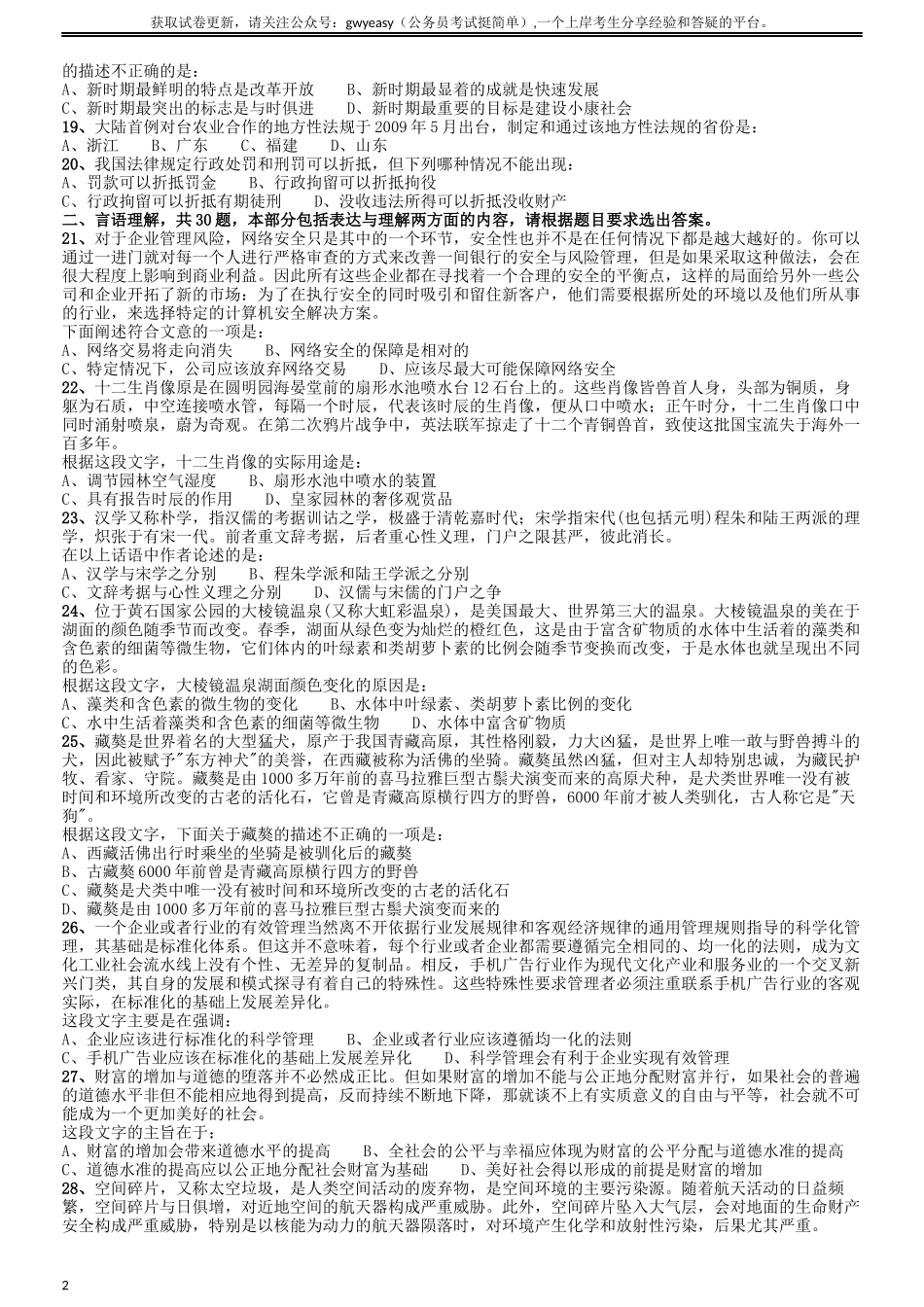 2009年山西公务员考试《行测》.docx_第2页