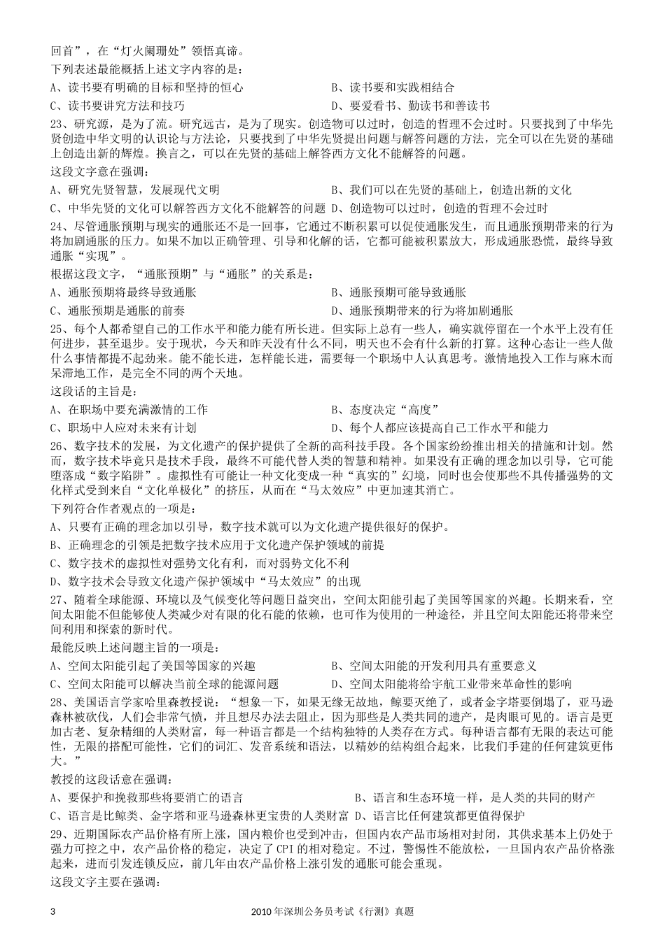 2010年0314深圳公务员考试《行测》真题.docx_第3页