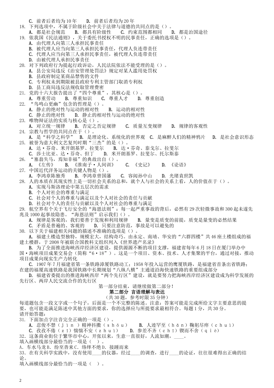 2008年福建省公务员考试《行测》（秋季卷）（部分图片不清晰）.docx_第2页