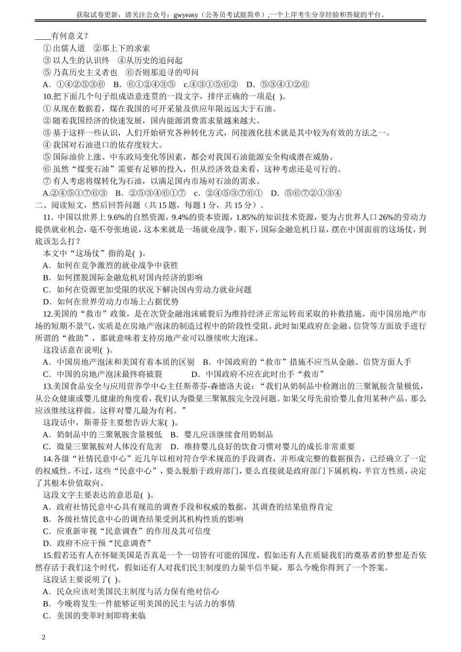 2008年广州市公务员考试《行测》真题.doc_第2页