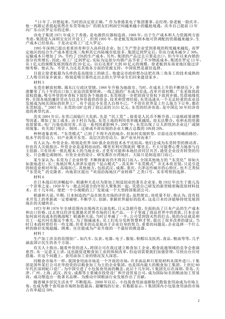 2009年国家录用公务员考试《申论》真题卷及答案（地市、副省）.doc_第2页