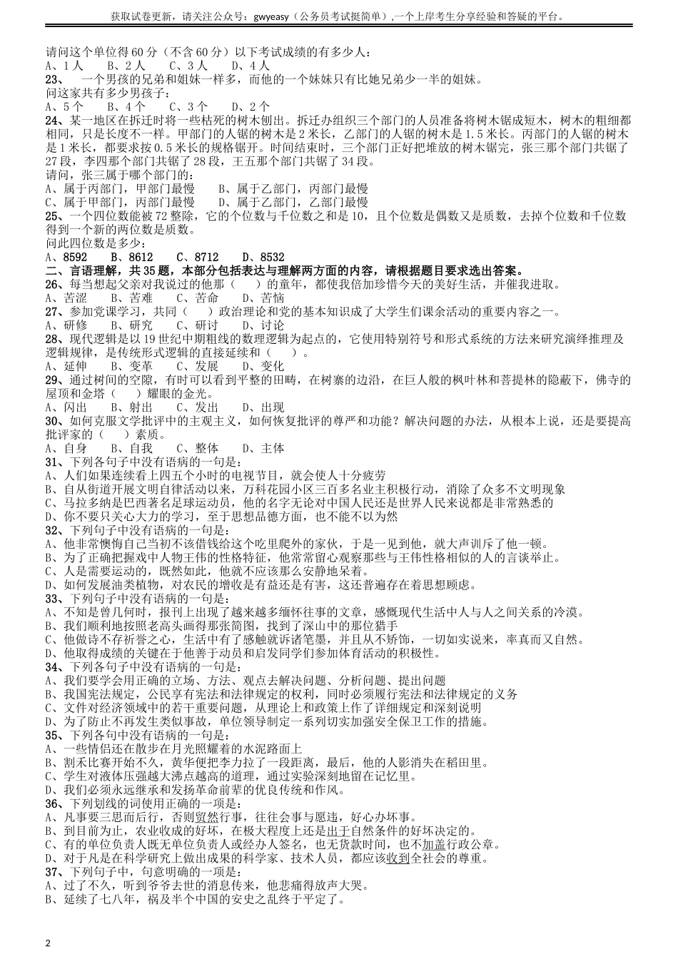 2009年山西公务员考试《行测》党群卷.docx_第2页