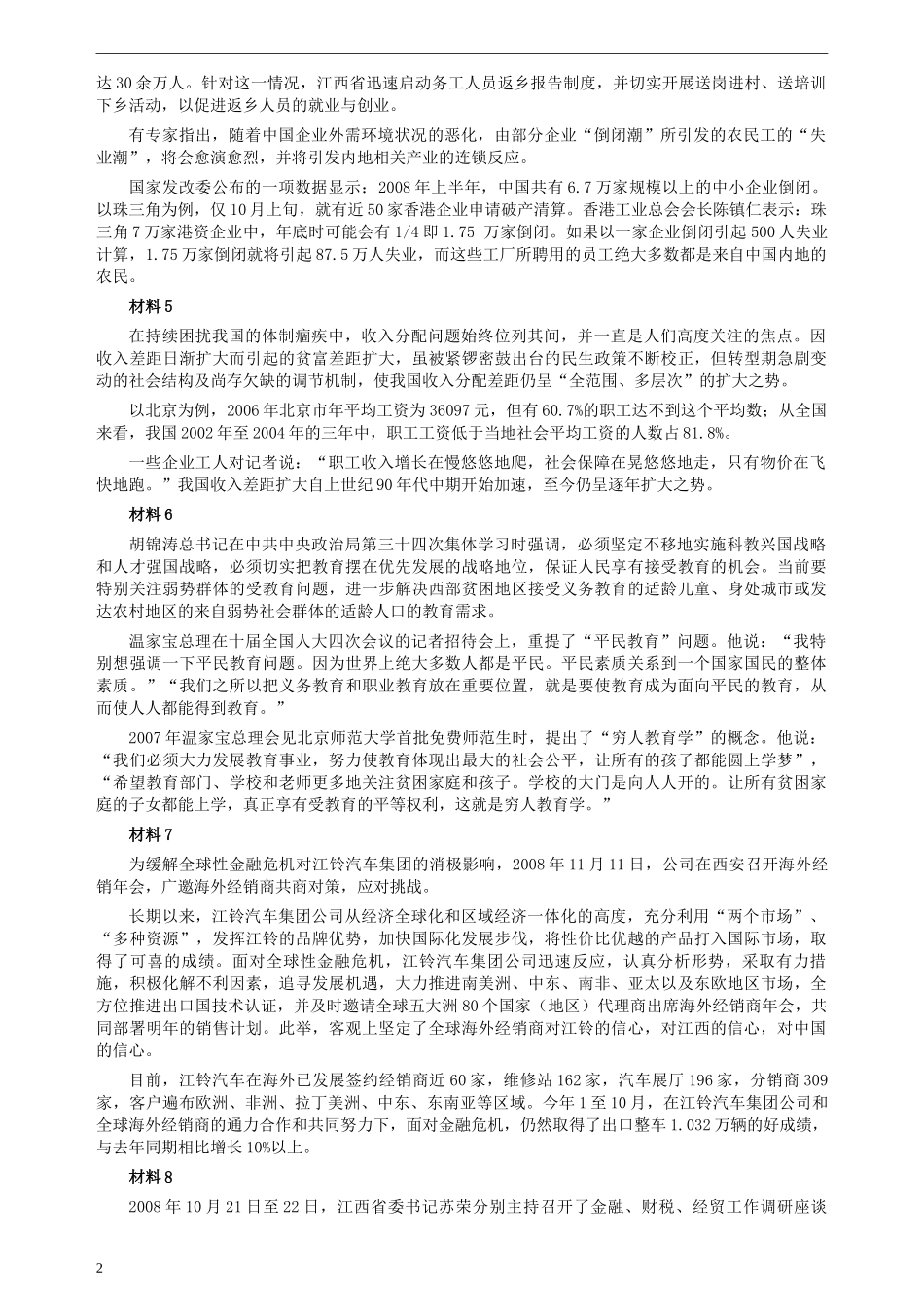 2009年江西公务员考试《申论》真题及参考答案.docx_第2页