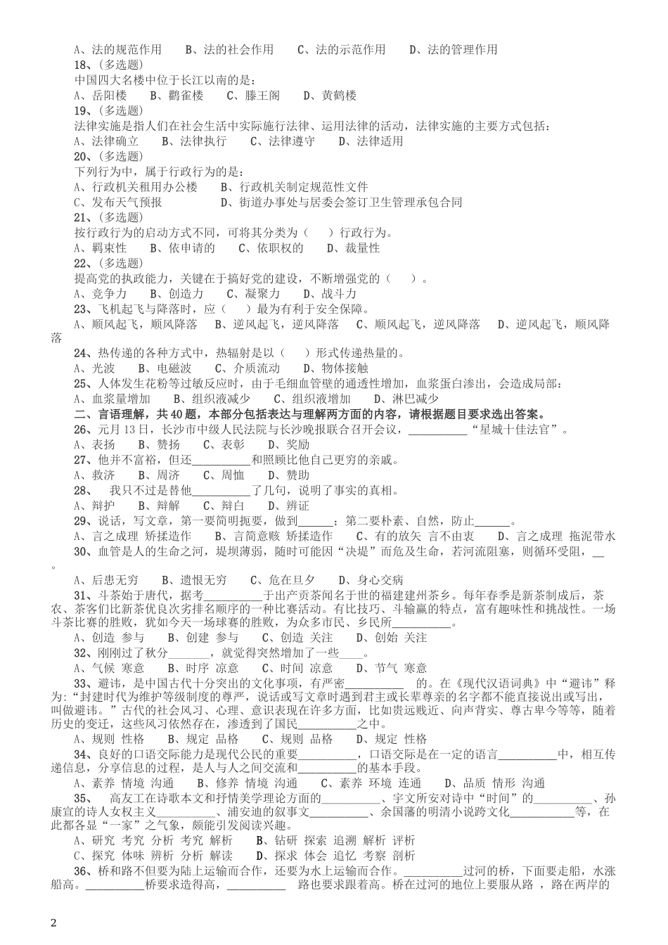 2009年湖南公务员考试《行测》卷.docx_第2页
