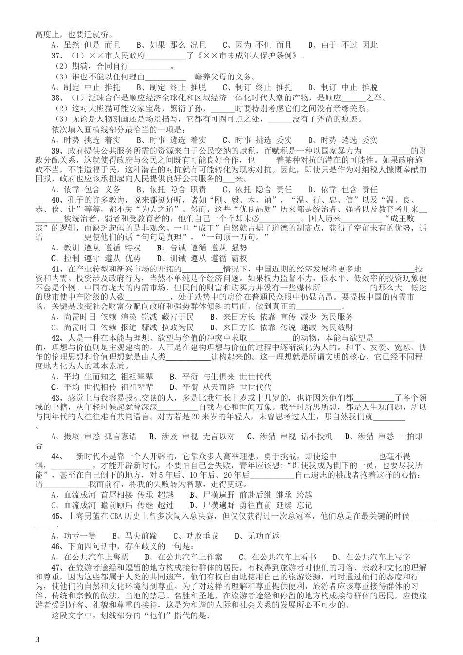 2009年湖南公务员考试《行测》卷.docx_第3页