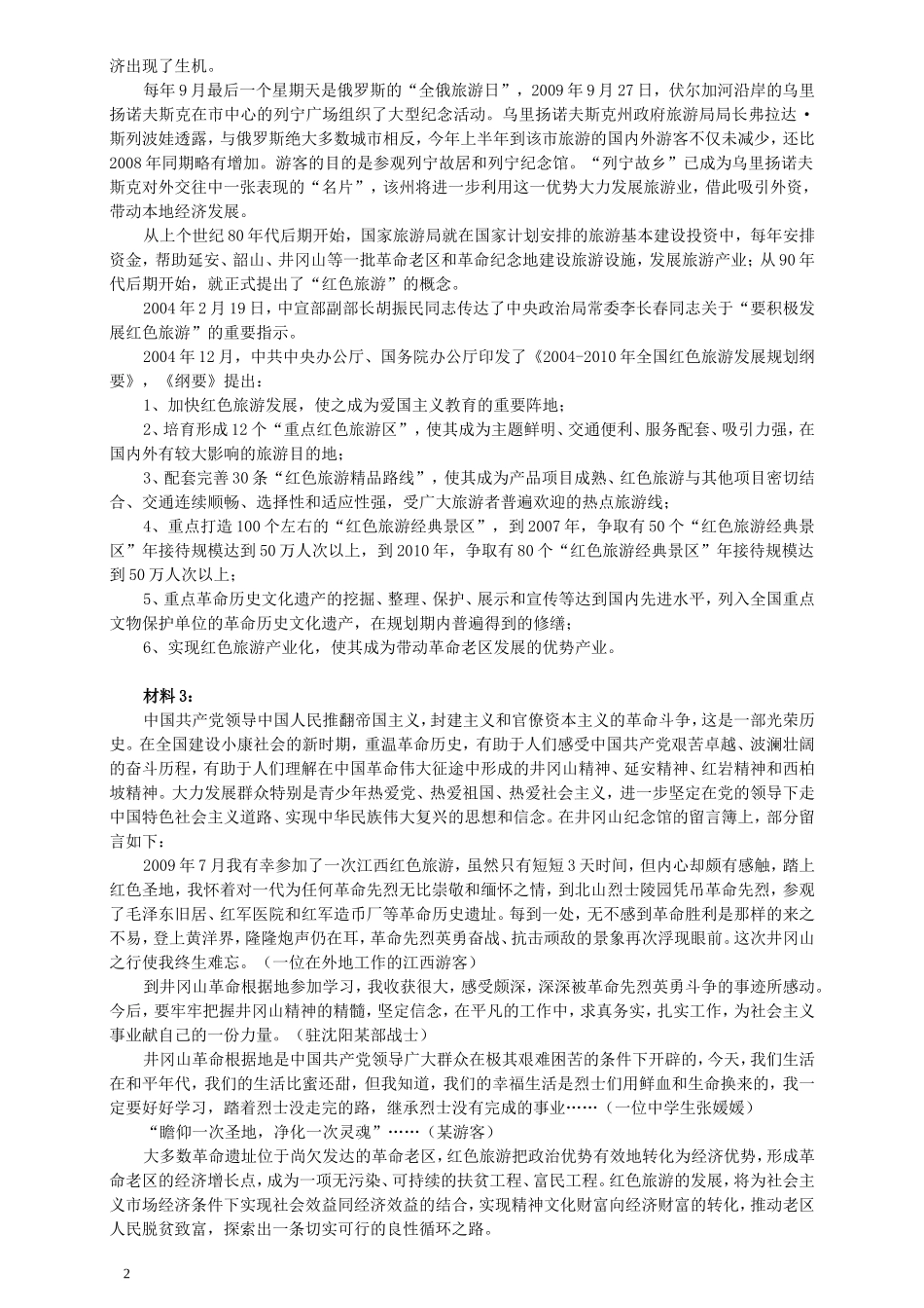 2010年江西省公务员考试《申论》真题及参考答案.doc_第2页