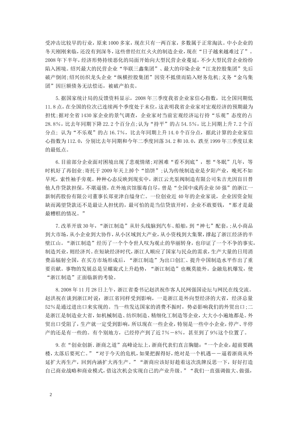 2009年浙江公务员考试《申论》真题及参考答案.doc_第2页