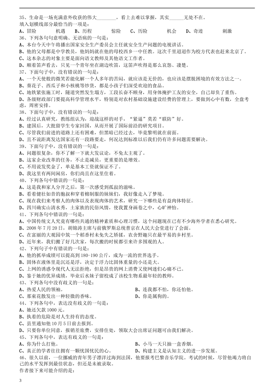 2009年1031河南公务员考试《行测》真题.docx_第3页