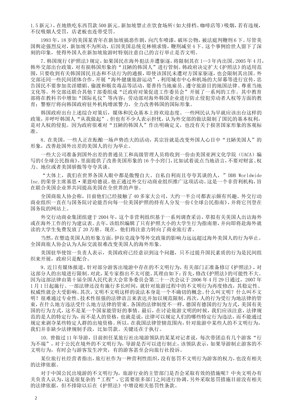 2009年北京市公务员考试《申论》真题（应届）及答案.doc_第2页