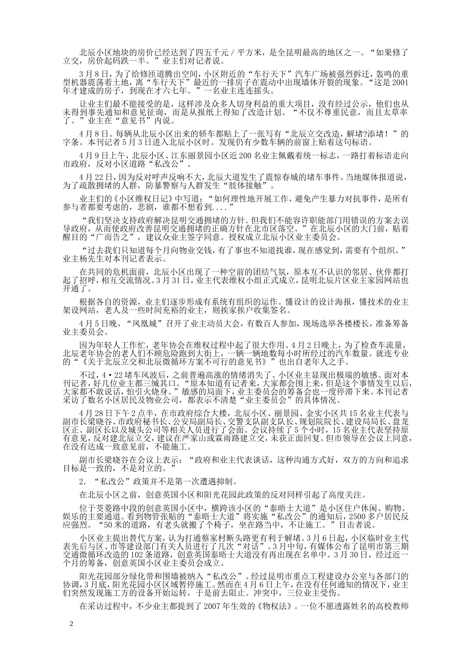 2009年黑龙江省申论（A卷）真题及参考答案.doc_第2页