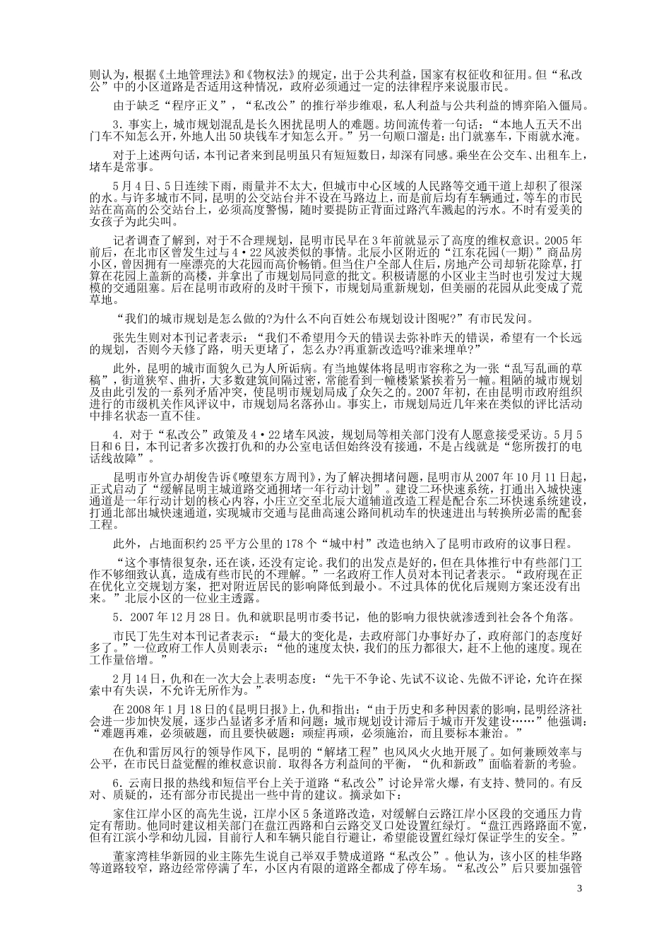 2009年黑龙江省申论（A卷）真题及参考答案.doc_第3页