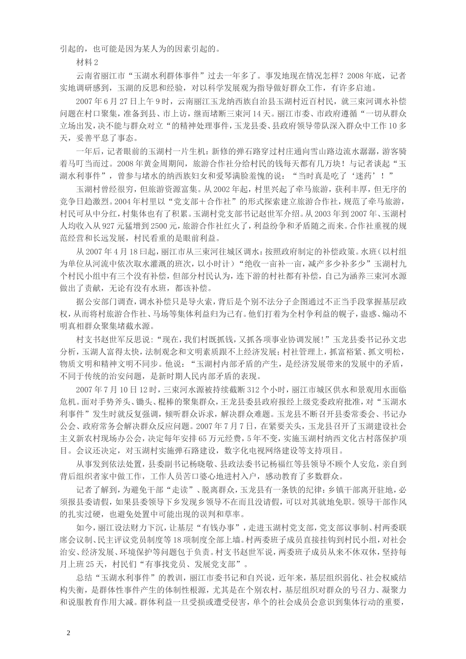 2009年山东公务员考试《申论》真题及答案.doc_第2页