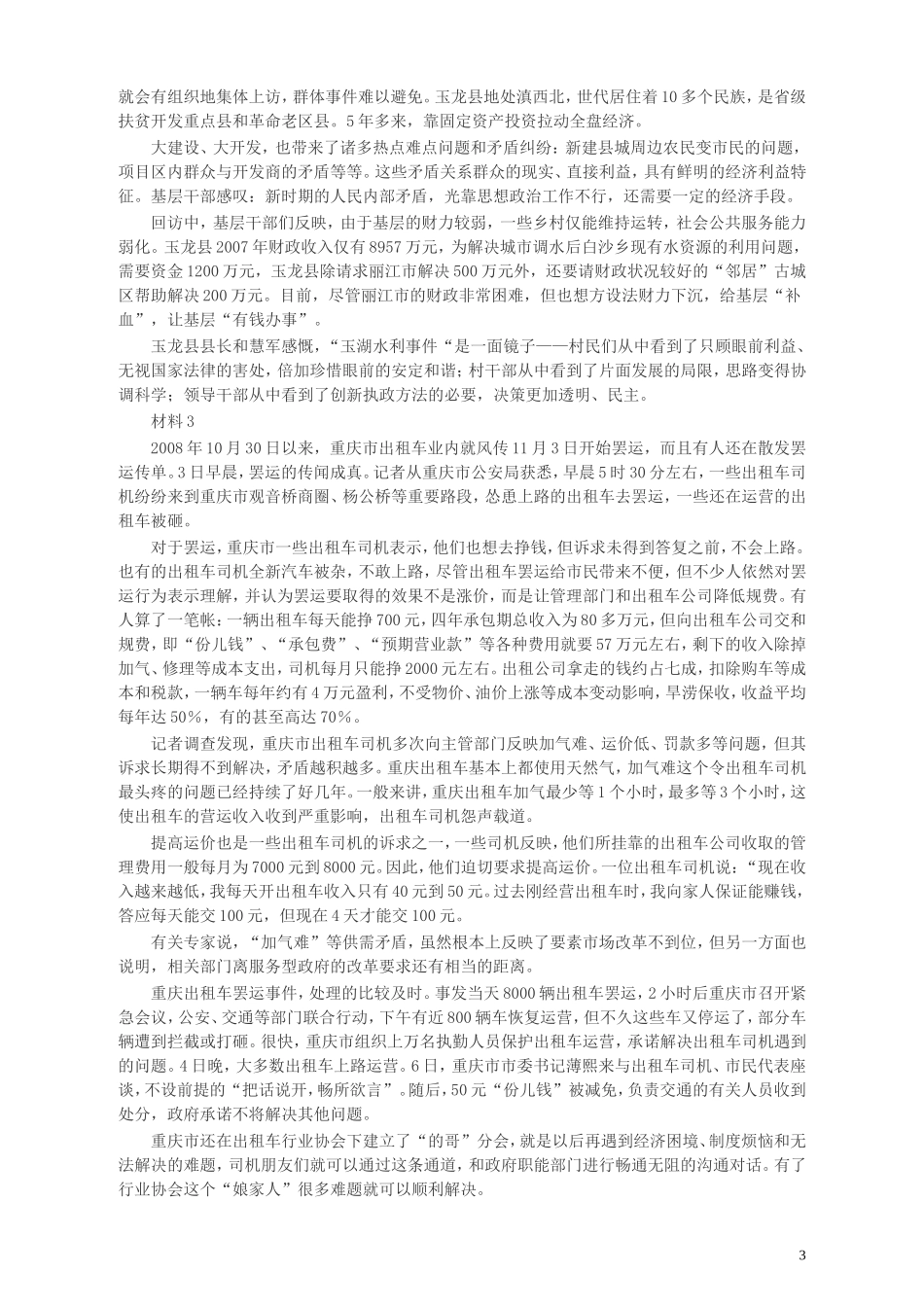 2009年山东公务员考试《申论》真题及答案.doc_第3页