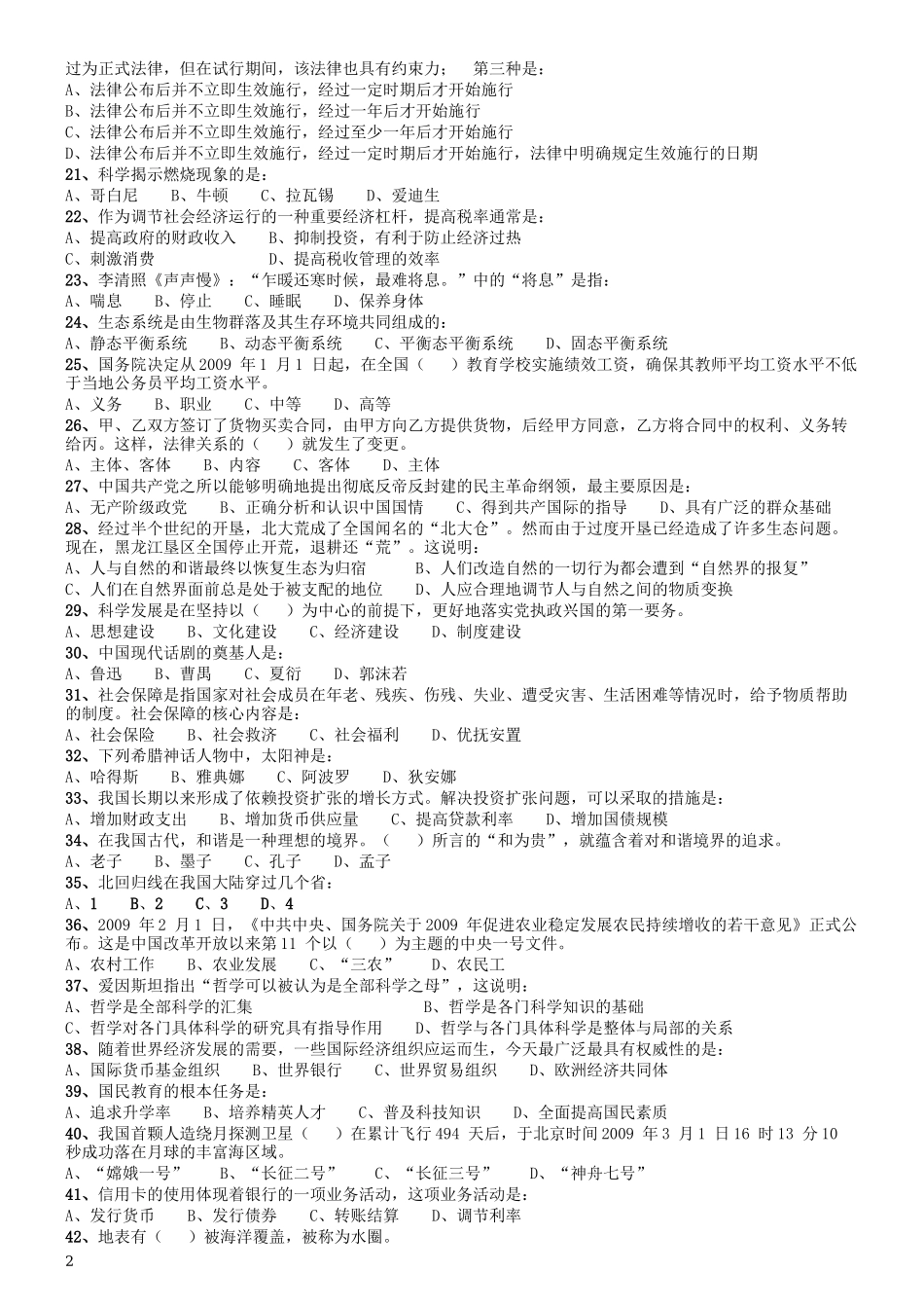 2009年广西省公务员考试《行测》卷.docx_第2页