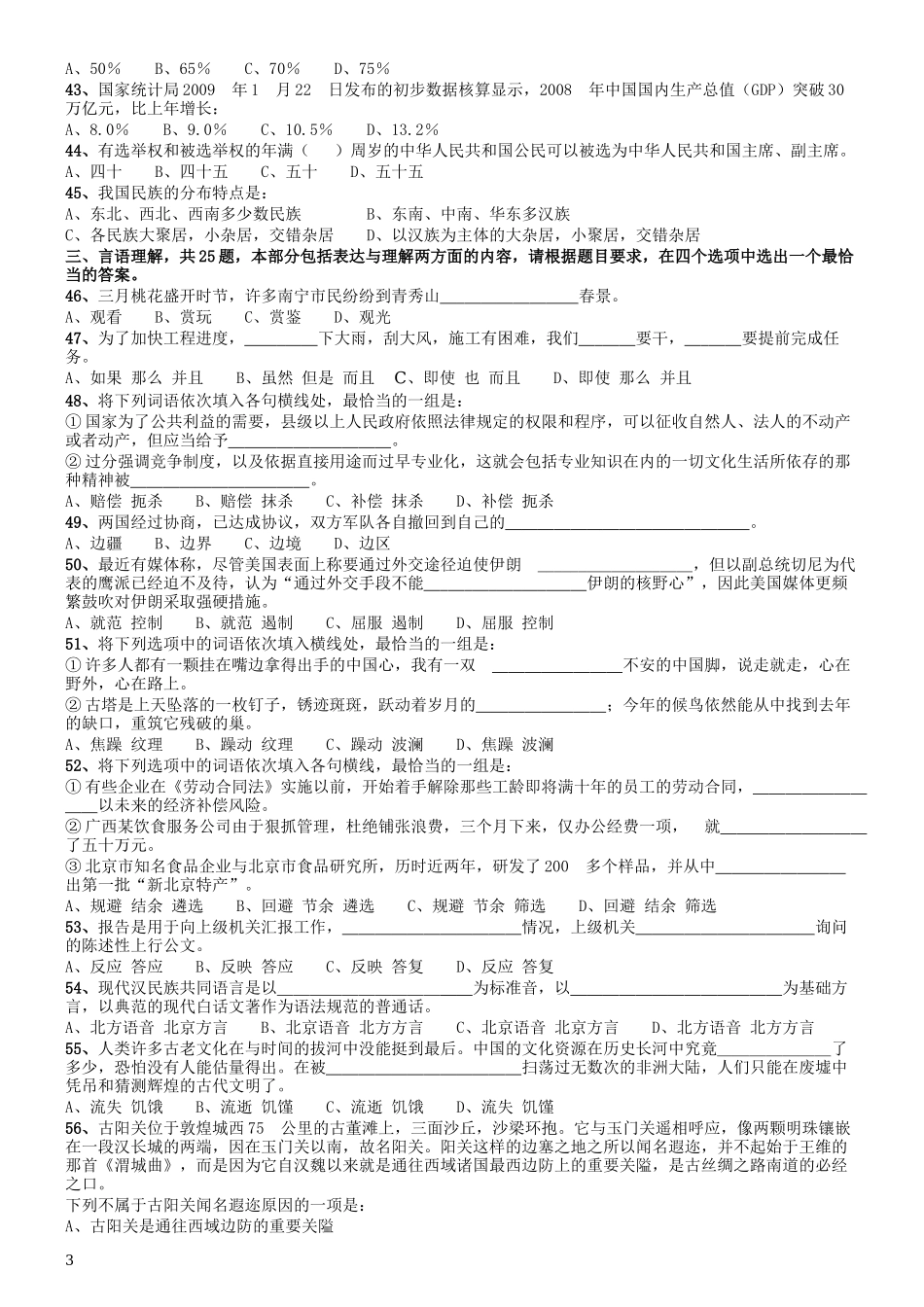 2009年广西省公务员考试《行测》卷.docx_第3页