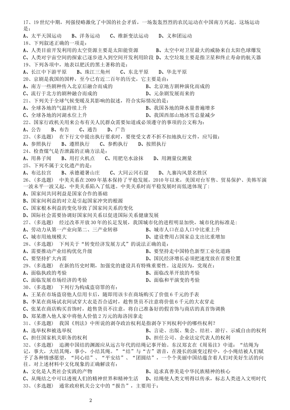 2010年北京公务员考试《行测》真题.docx_第2页