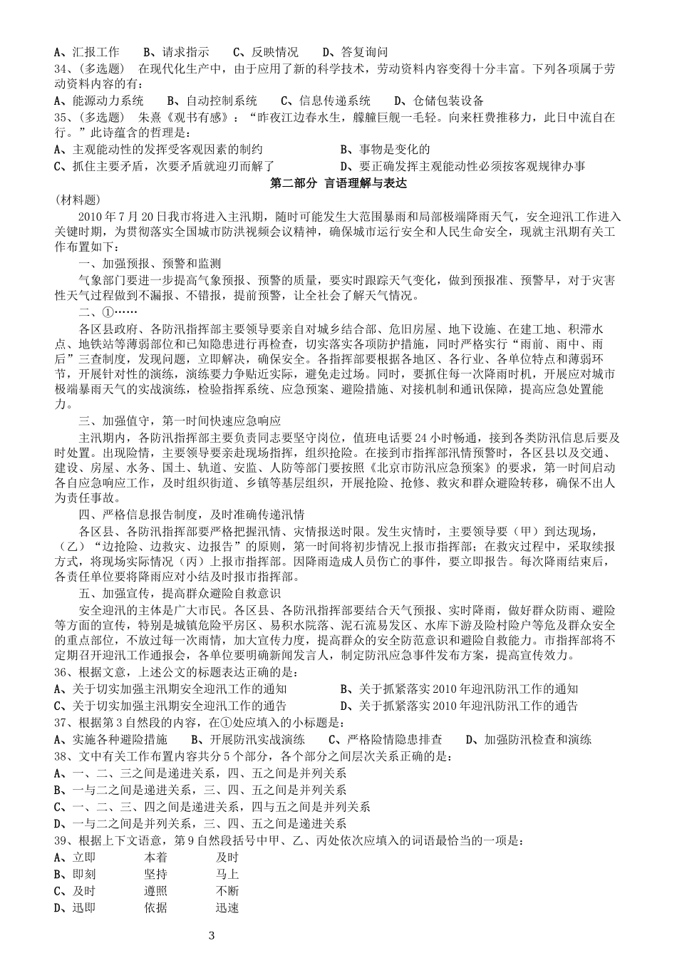 2010年北京公务员考试《行测》真题.docx_第3页