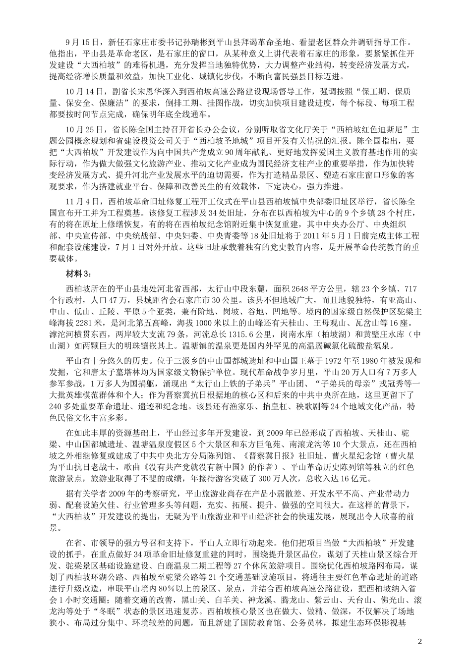 2010年河北公务员考试《申论》真题及参考答案.docx_第2页