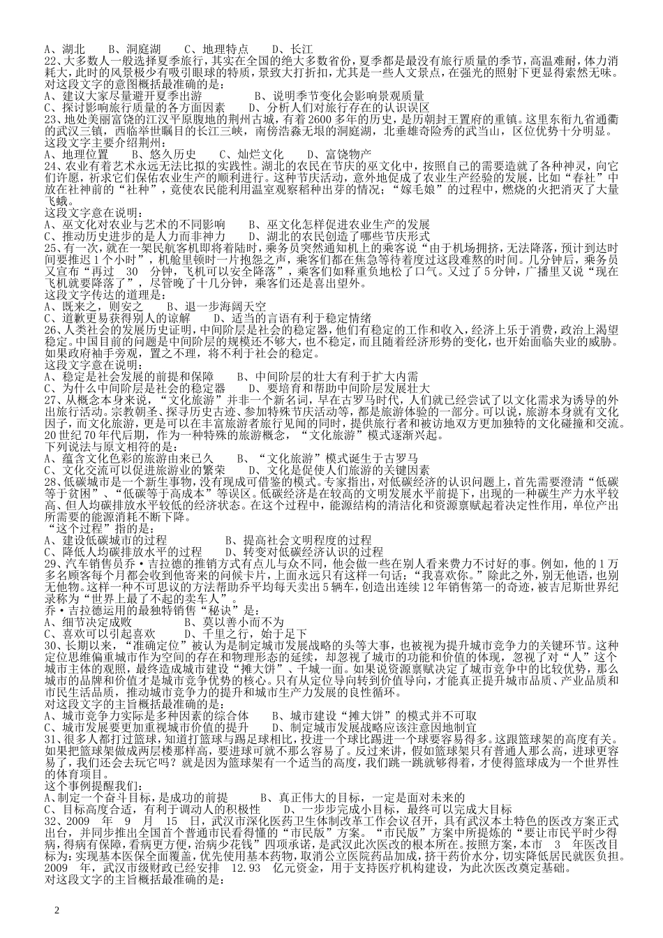 2010年湖北公务员考试《行测》真题.doc_第2页