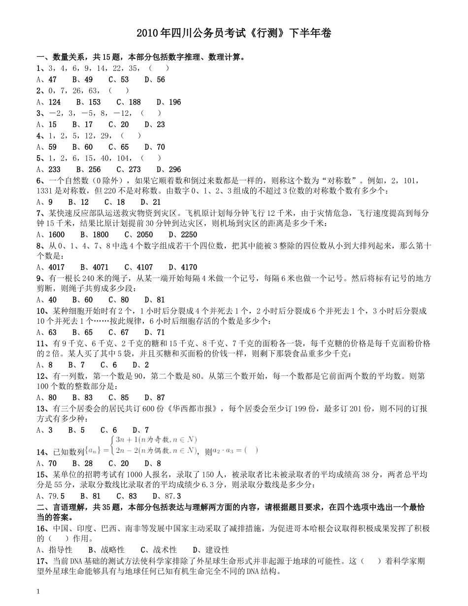 2010年四川公务员考试《行测》（11月26日）.docx_第1页
