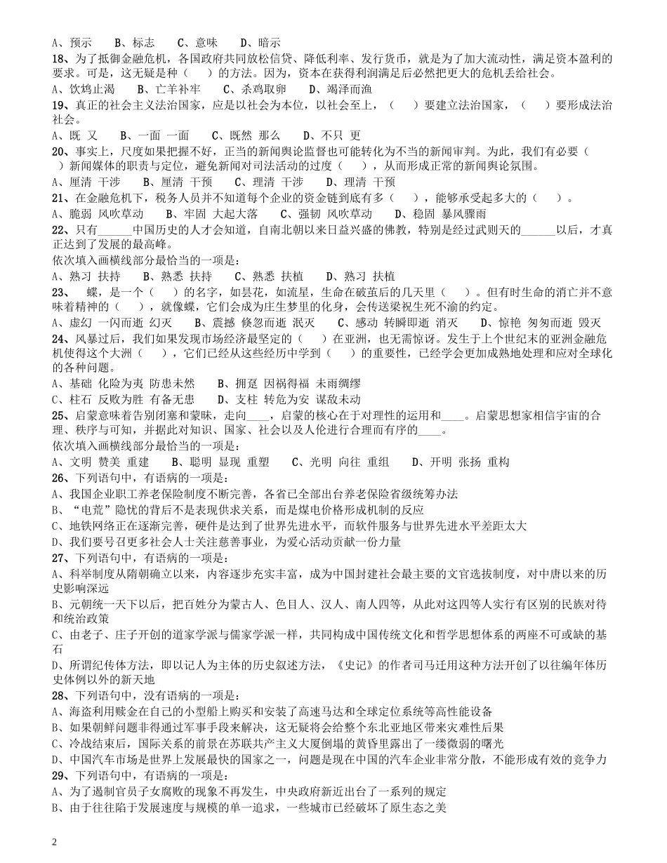 2010年四川公务员考试《行测》（11月26日）.docx_第2页