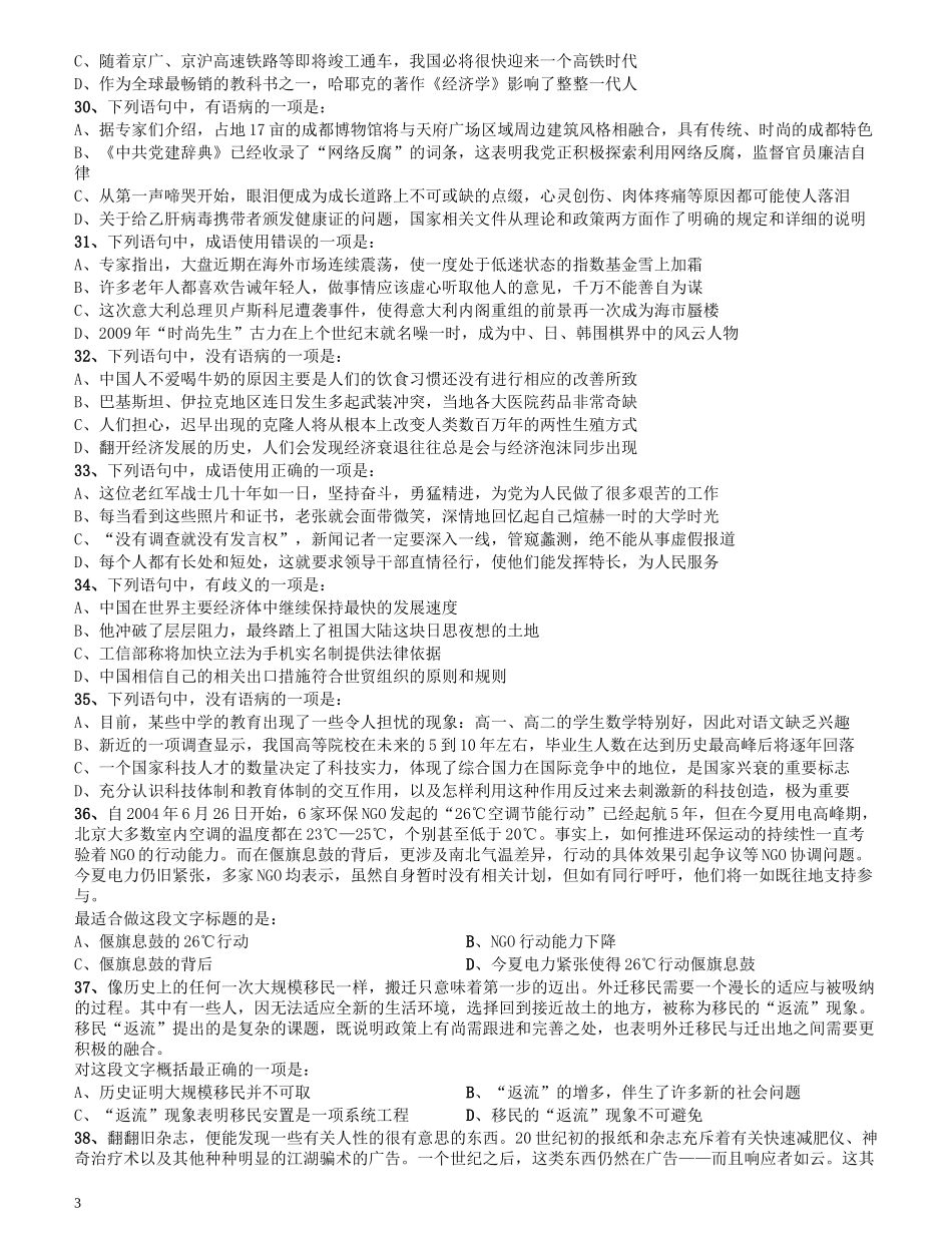 2010年四川公务员考试《行测》（11月26日）.docx_第3页