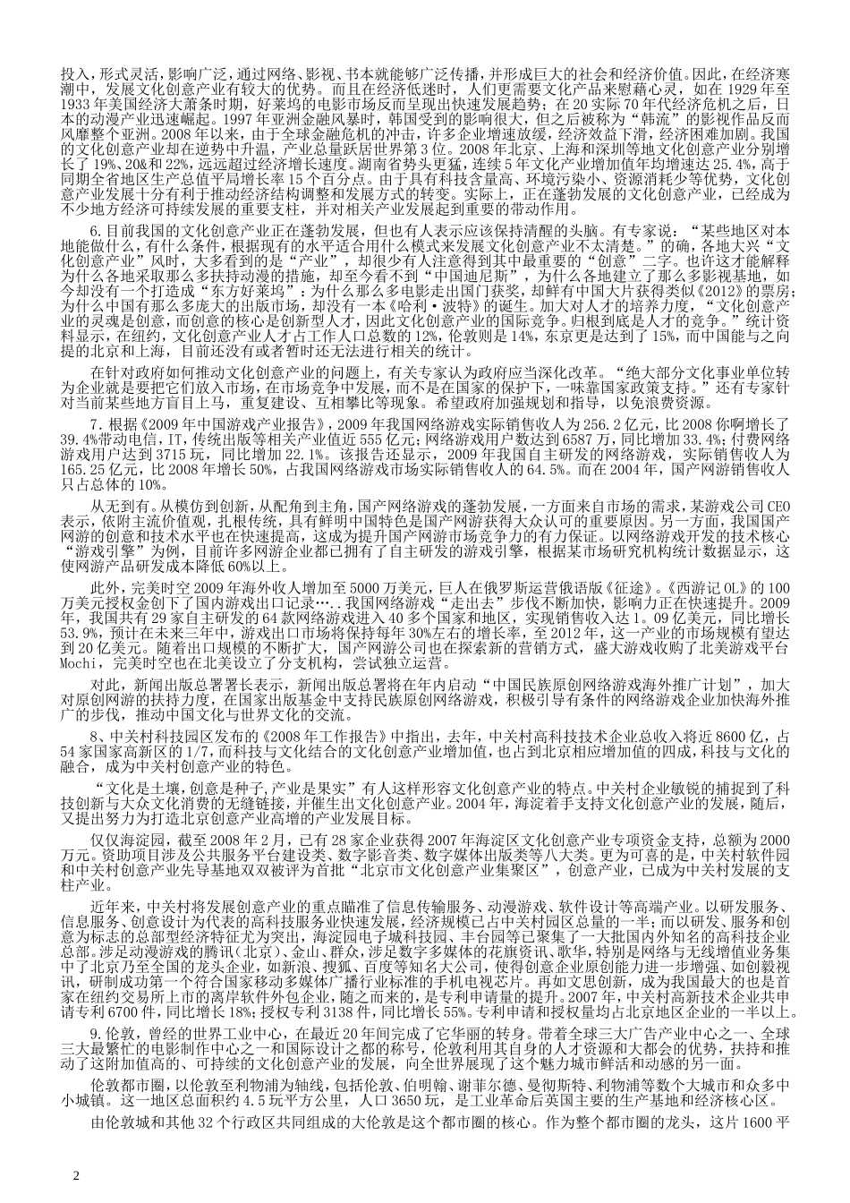 2010年福建省公务员考试《申论》真题（春季）及参考答案.doc_第2页