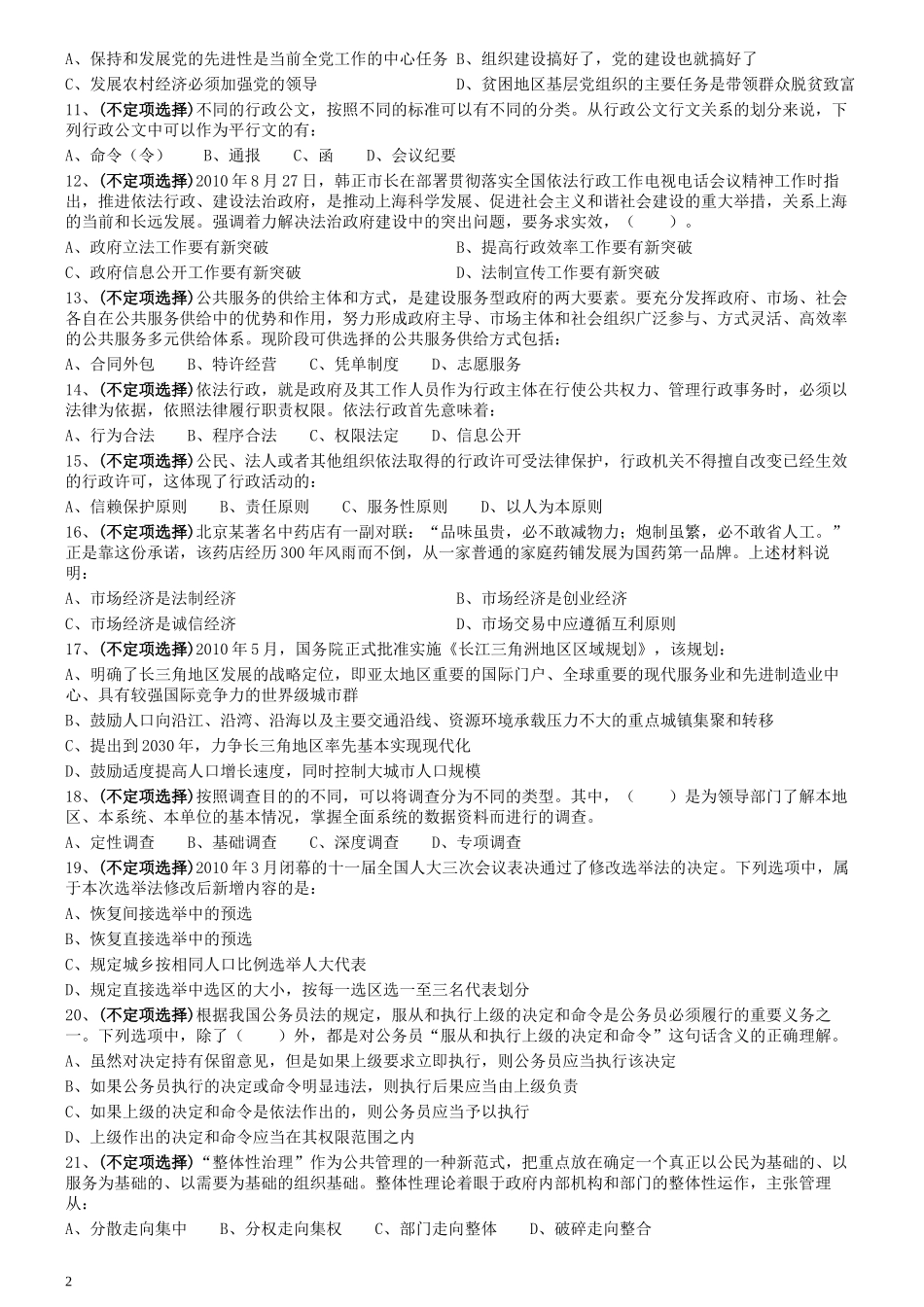 2011年0319上海公务员考试《行测》真题（B卷）.docx_第2页