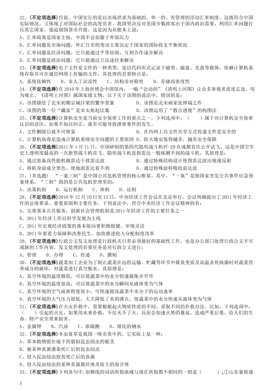 2011年0319上海公务员考试《行测》真题（B卷）.docx_第3页