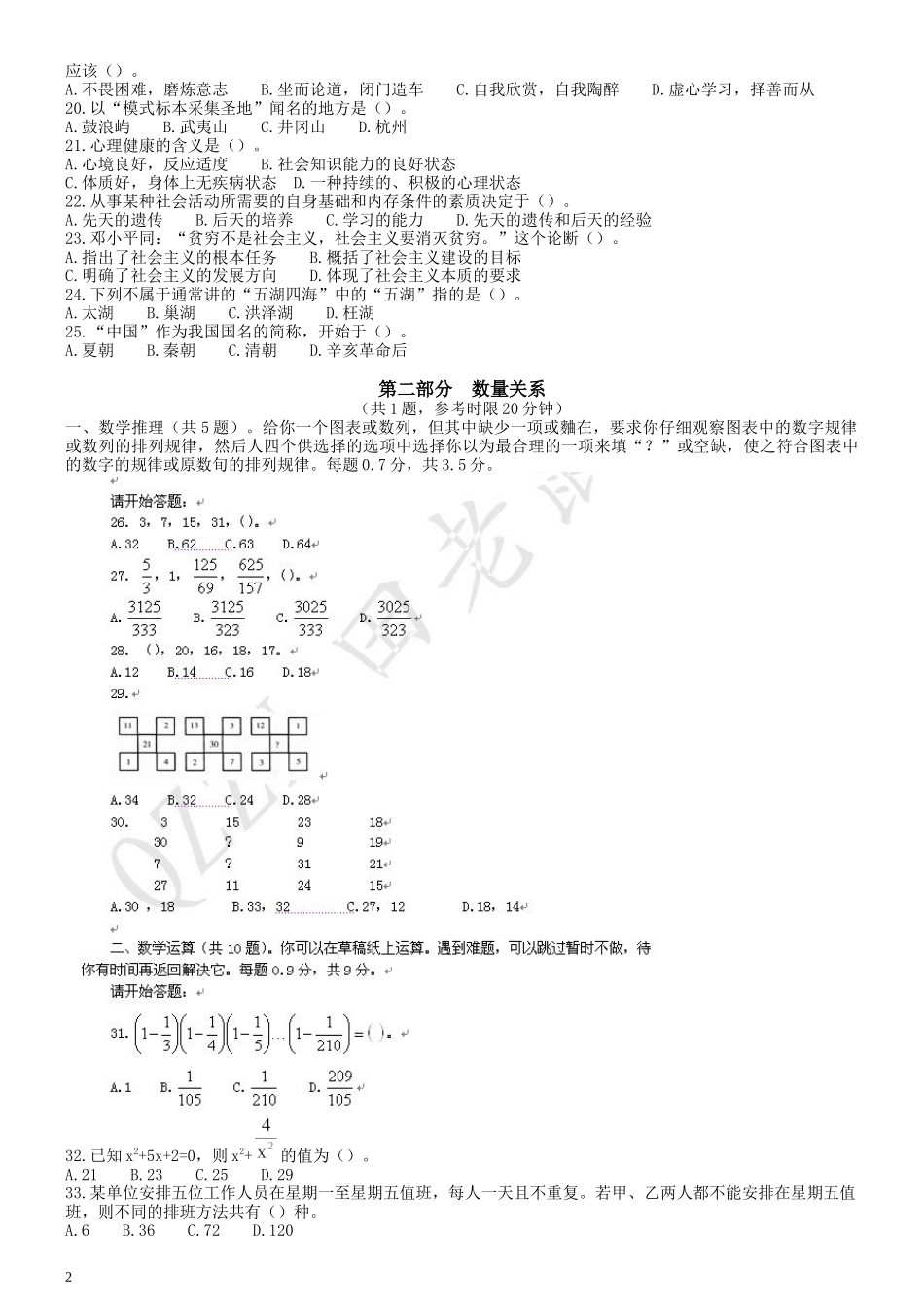 2007年福建省公务员考试《行测》真题（春季卷）解析不够详细.docx_第2页