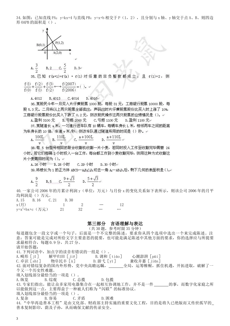 2007年福建省公务员考试《行测》真题（春季卷）解析不够详细.docx_第3页