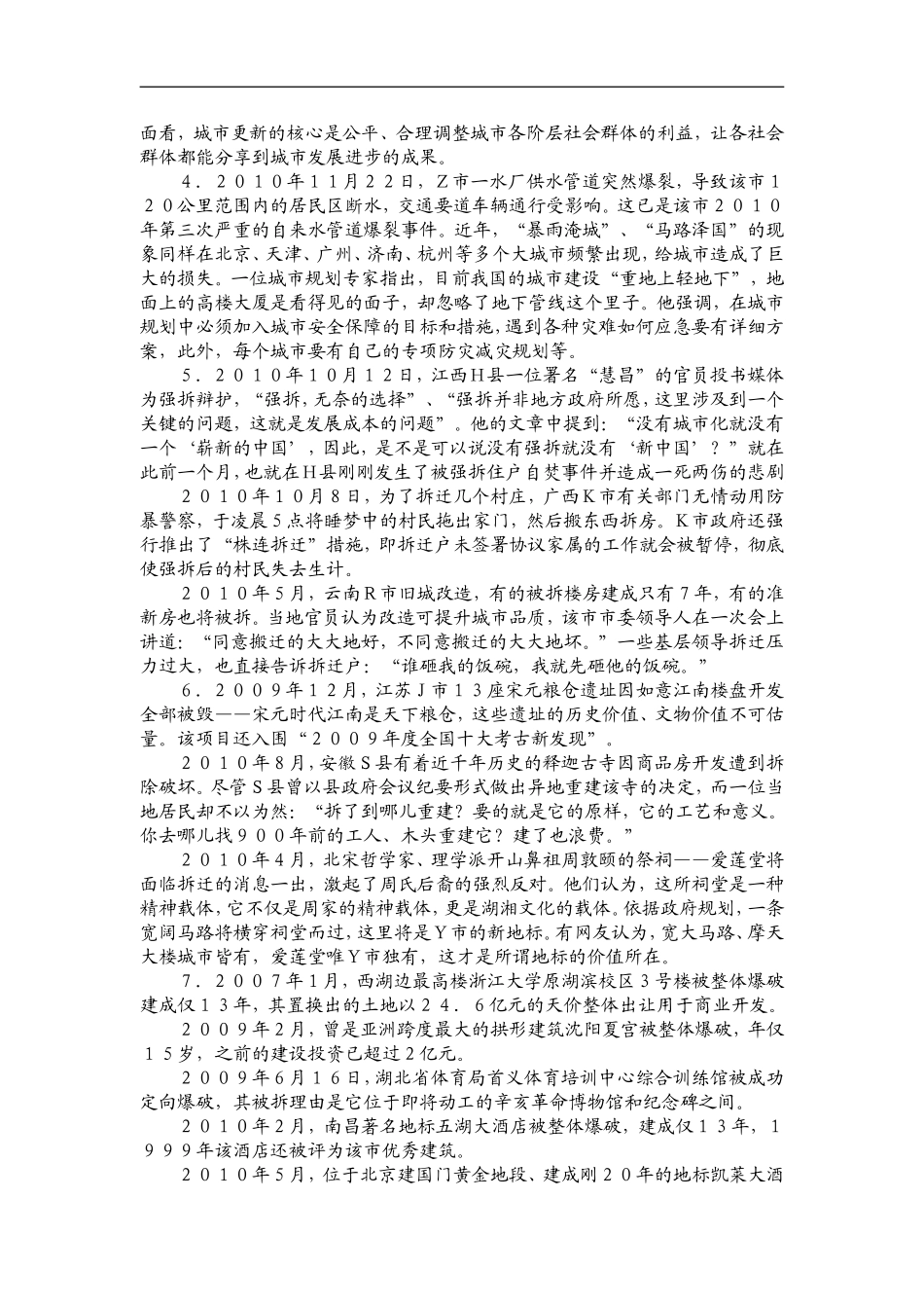 2011年北京市公务员录用考试《申论》真题.doc_第2页