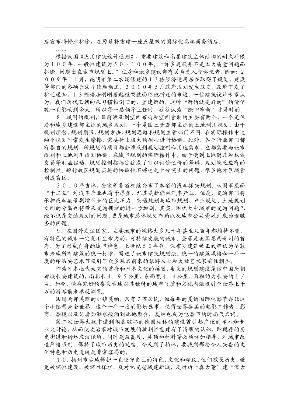 2011年北京市公务员录用考试《申论》真题.doc_第3页