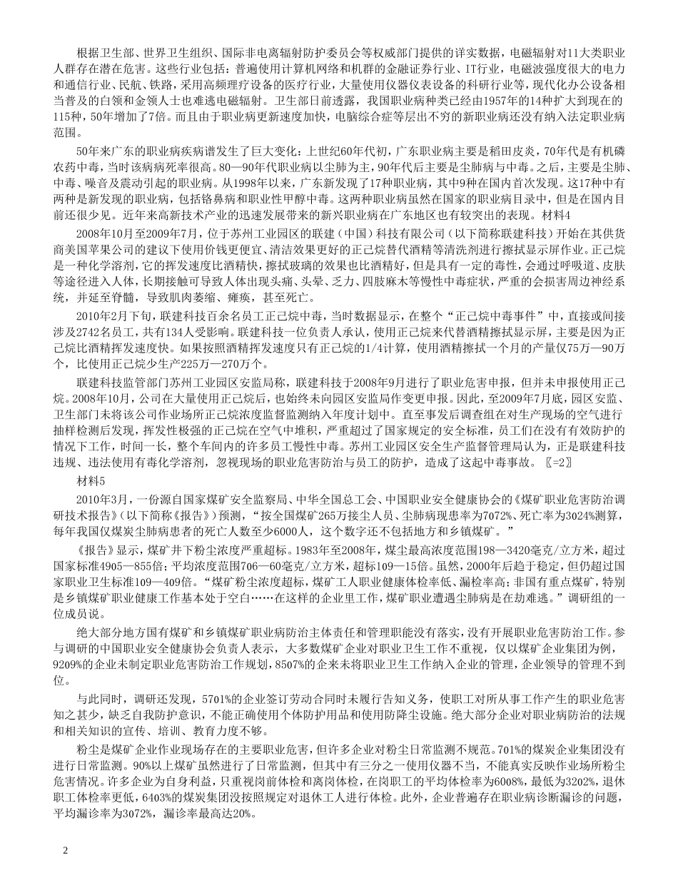 2011年广东公务员考试《申论》真题卷及答案.doc_第2页