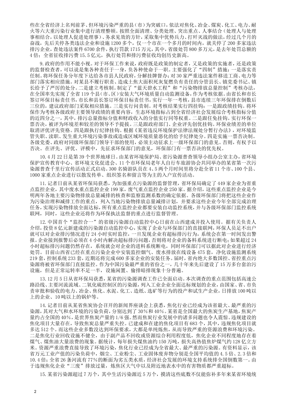 2008年贵州省公务员考试《申论》真题及参考答案.doc_第2页