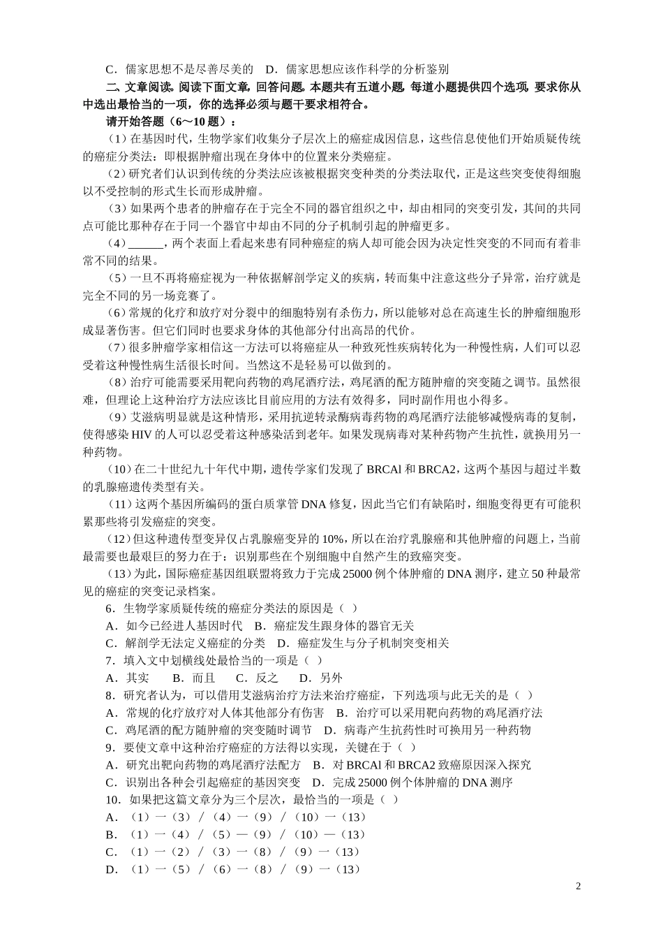 2011年江苏省公务员考试《行测》真题（A类卷）.doc_第2页