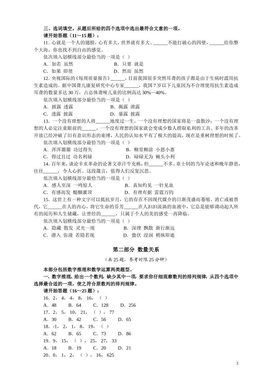 2011年江苏省公务员考试《行测》真题（A类卷）.doc_第3页