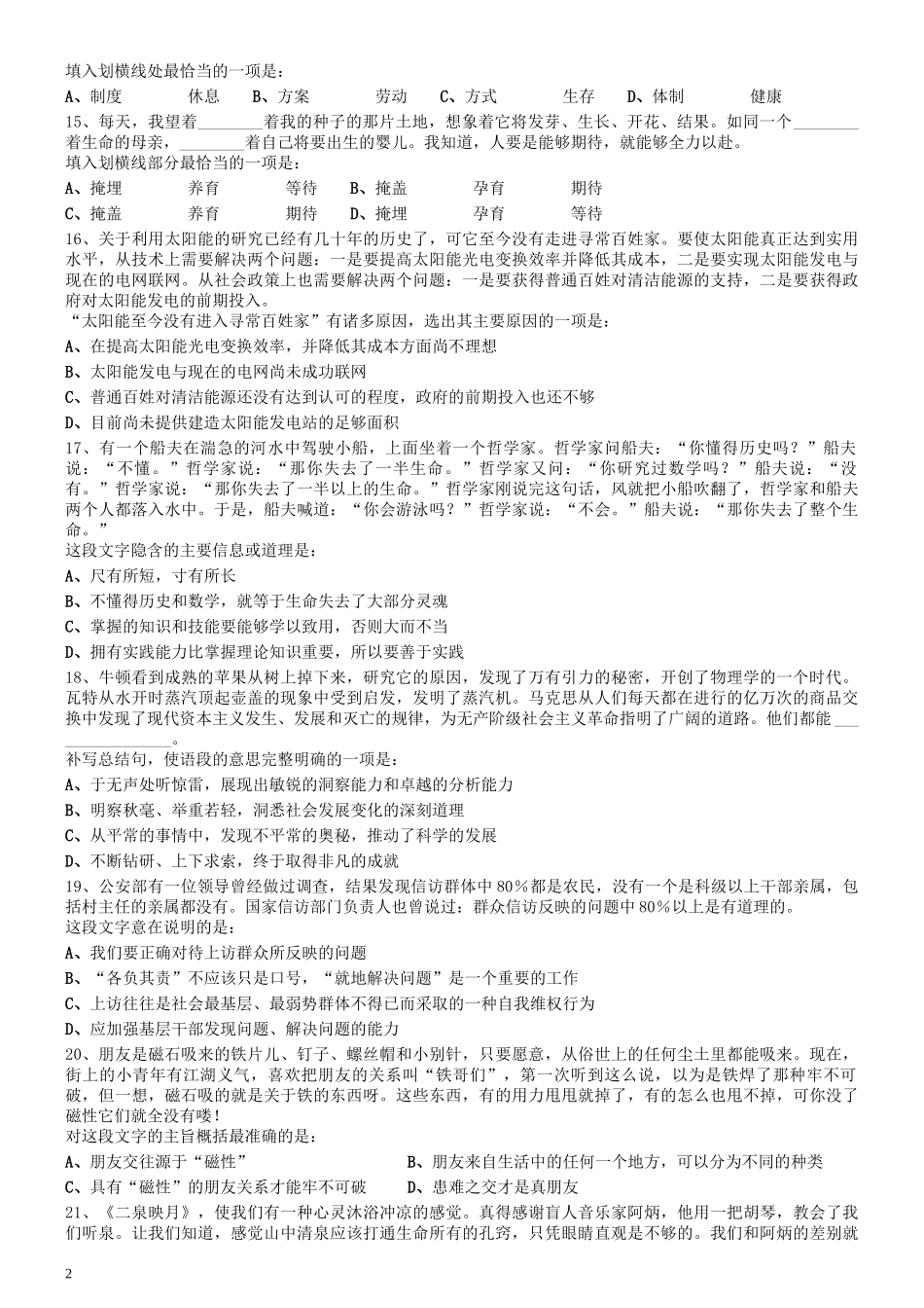 2009年0530吉林公务员考试《行测》真题（乙卷）.docx_第2页