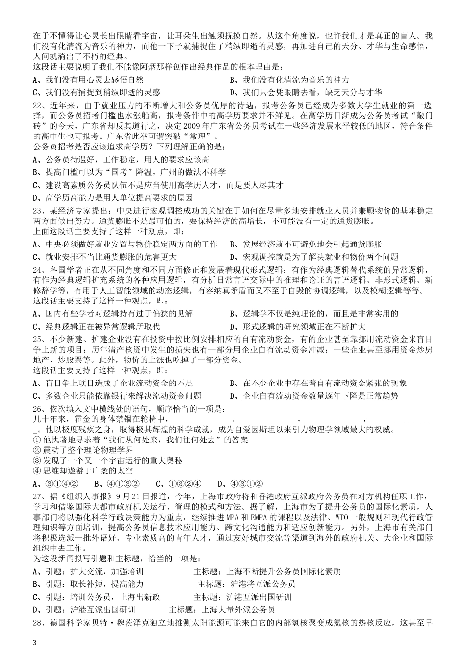 2009年0530吉林公务员考试《行测》真题（乙卷）.docx_第3页