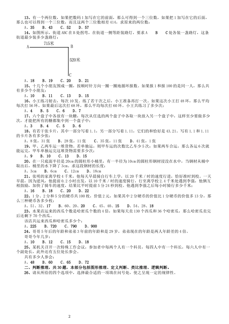 2009年北京公务员考试《行测》（应届）.docx_第2页