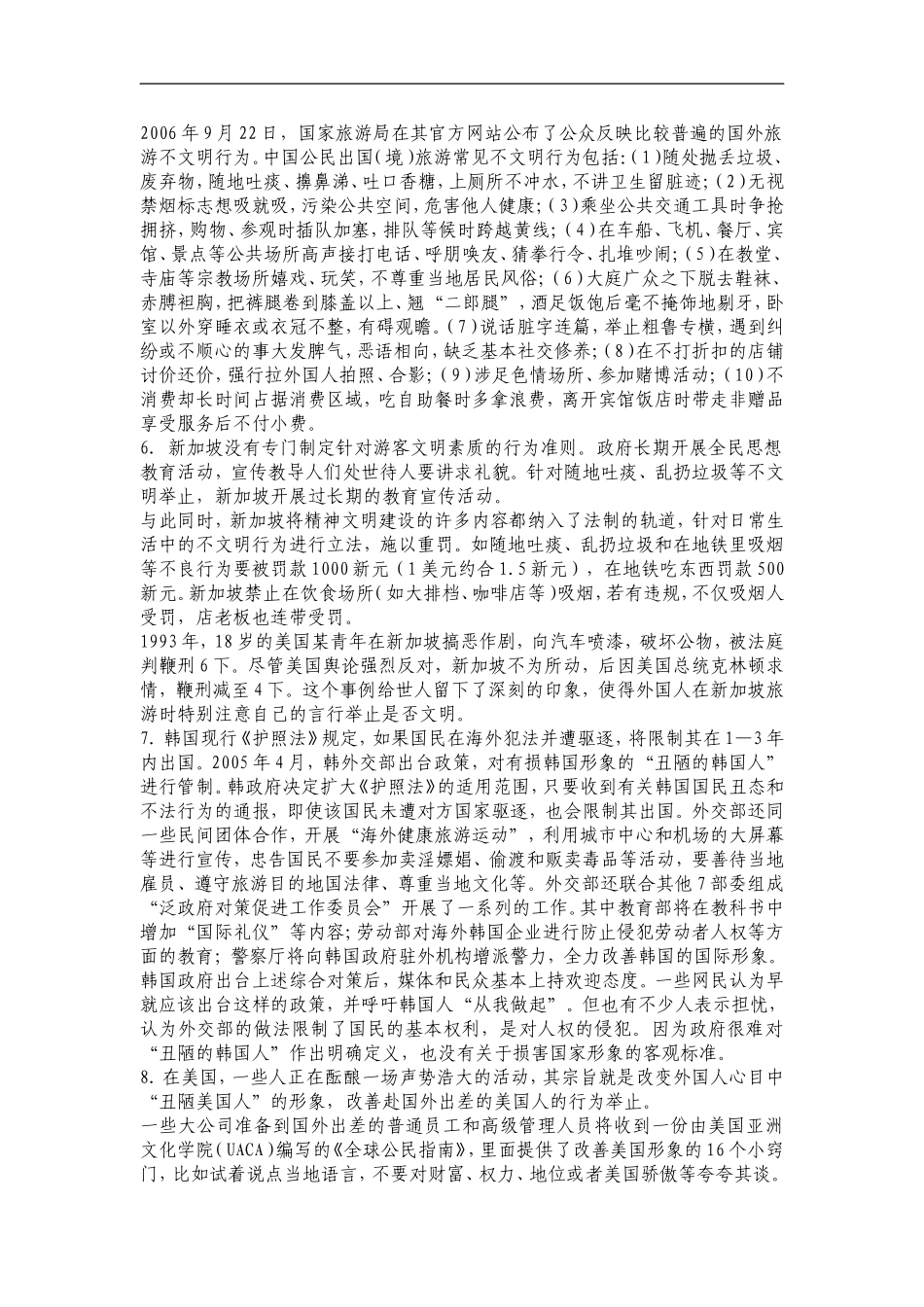 2009年北京市（应届）申论真题及参考答案.doc_第2页