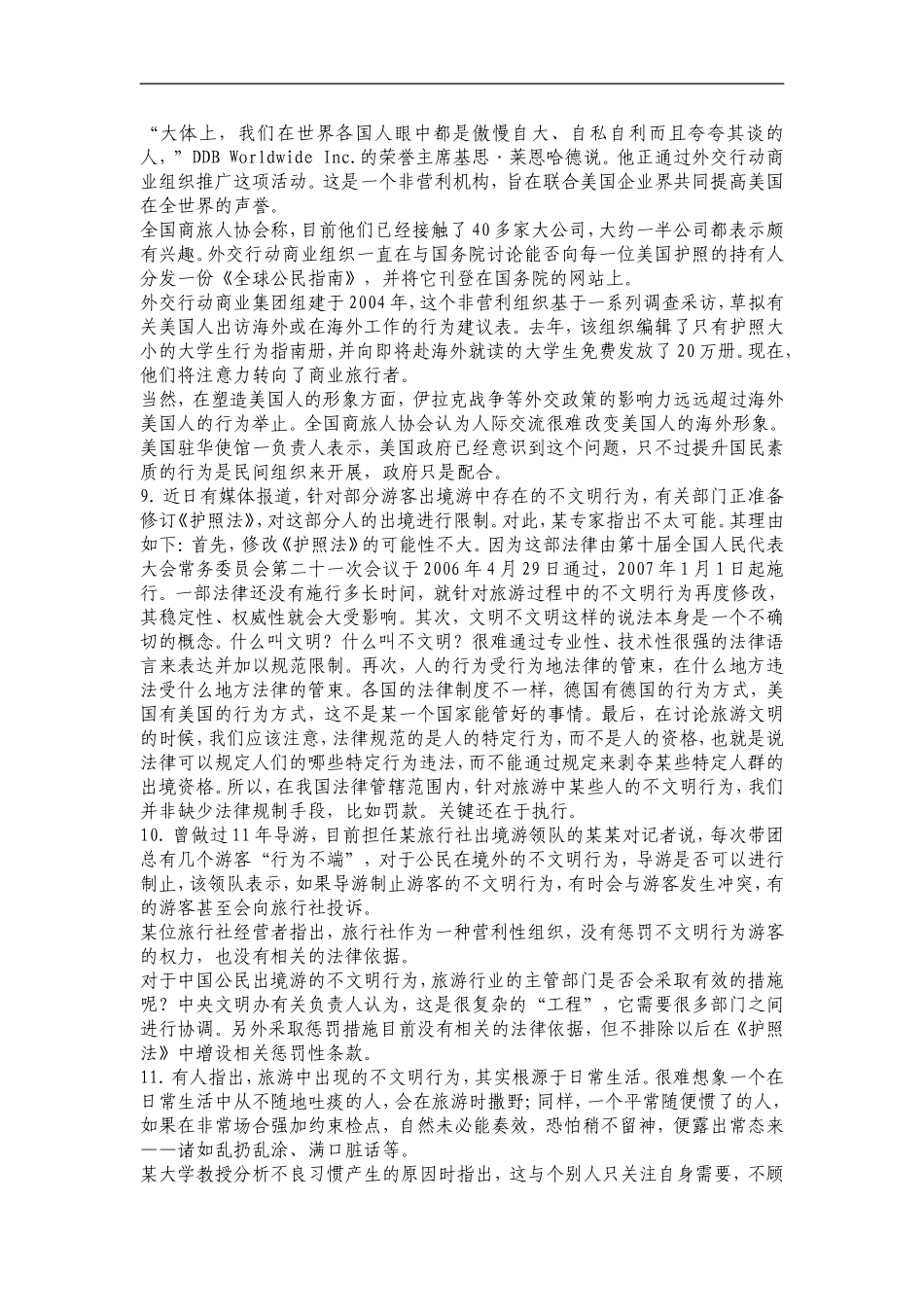 2009年北京市（应届）申论真题及参考答案.doc_第3页