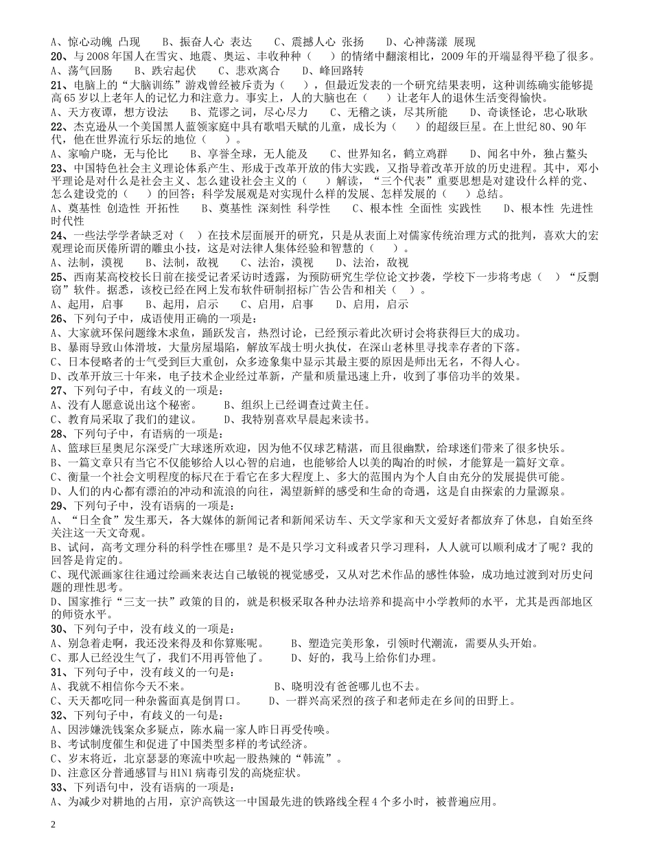 2009年四川公务员考试《行测》下半年卷（此套题不全无资料分析题）.docx_第2页