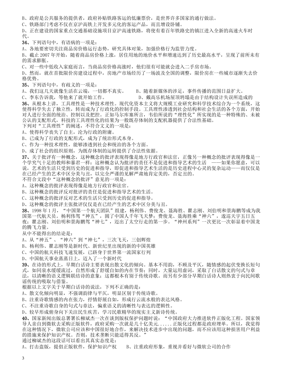 2009年四川公务员考试《行测》下半年卷（此套题不全无资料分析题）.docx_第3页