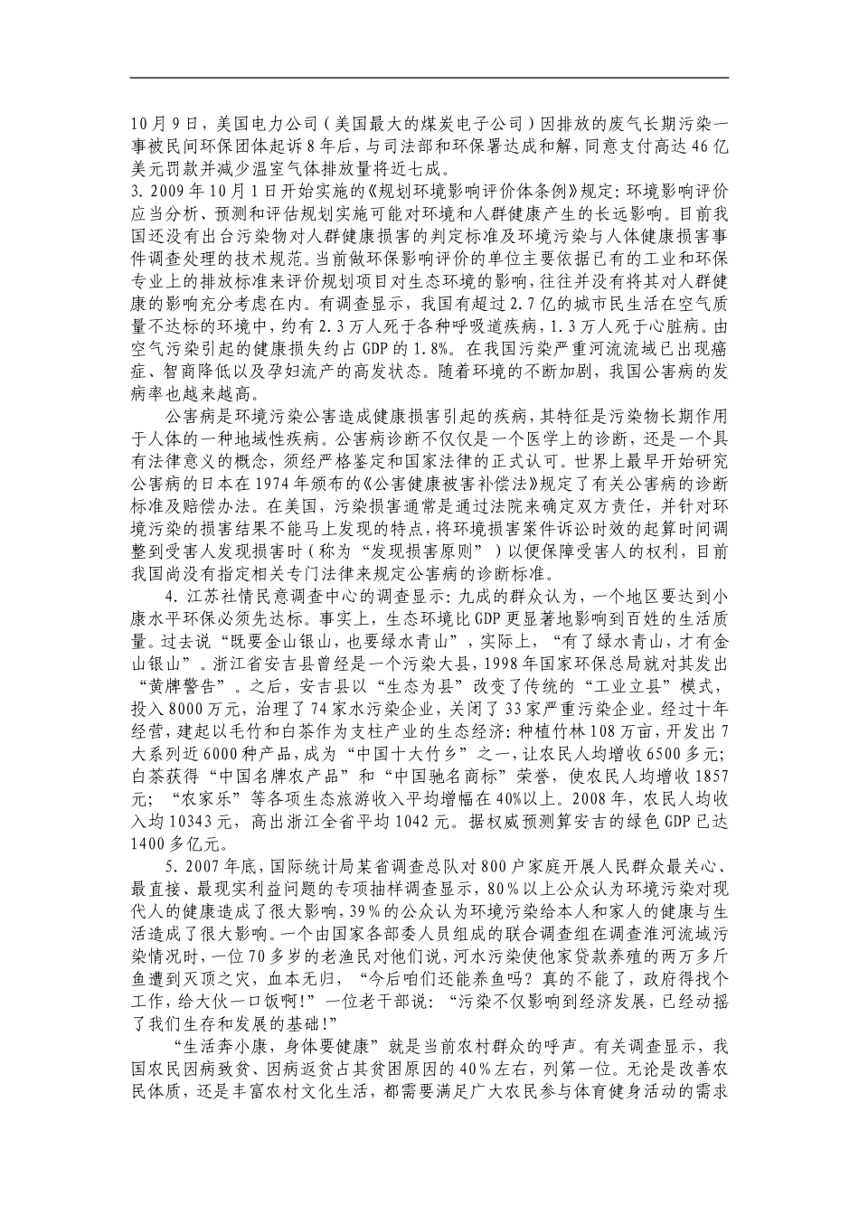 2010年上半年北京市申论真题及参考答案.doc_第2页