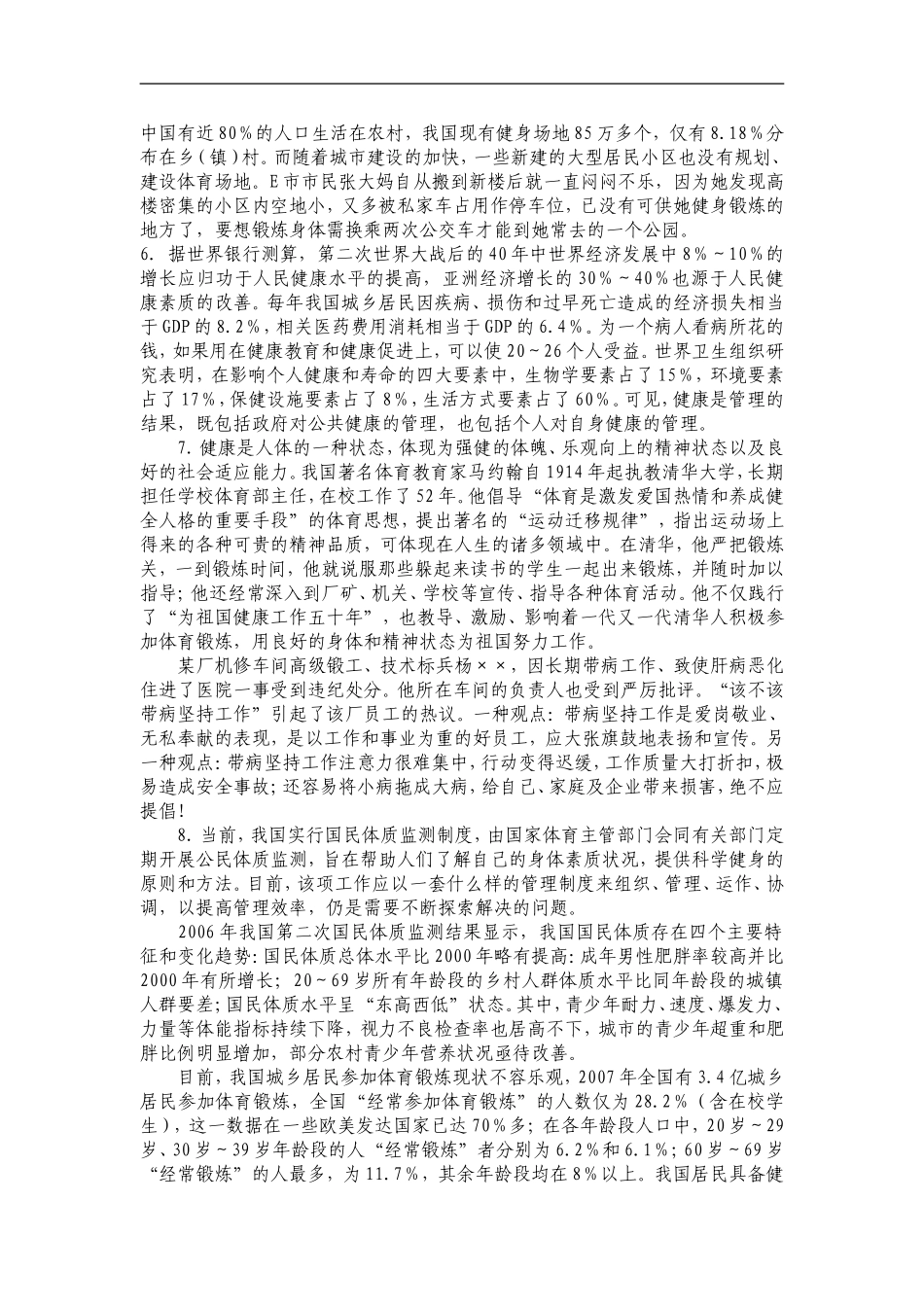 2010年上半年北京市申论真题及参考答案.doc_第3页