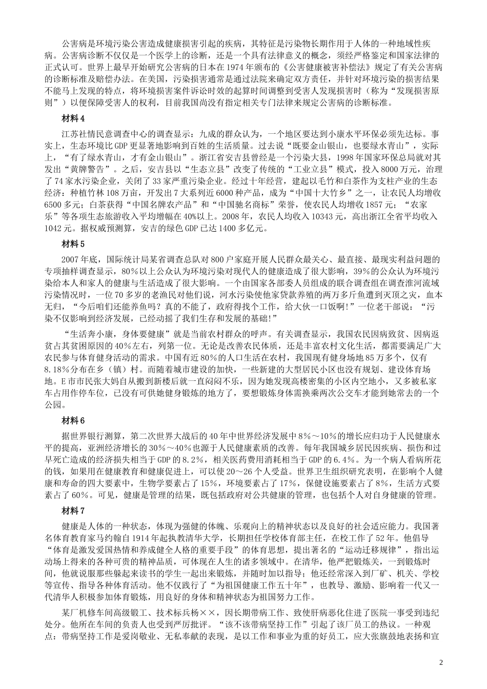 2010年北京市公务员考试《申论》真题（应届）及答案.docx_第2页